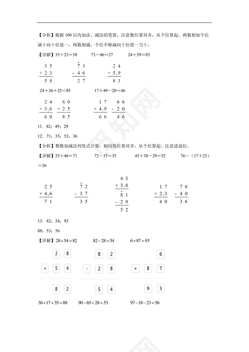 专题3：100以内数的加减法-竖式计算-2022—2023年一年级数学暑假专项提升（沪教版）.docx