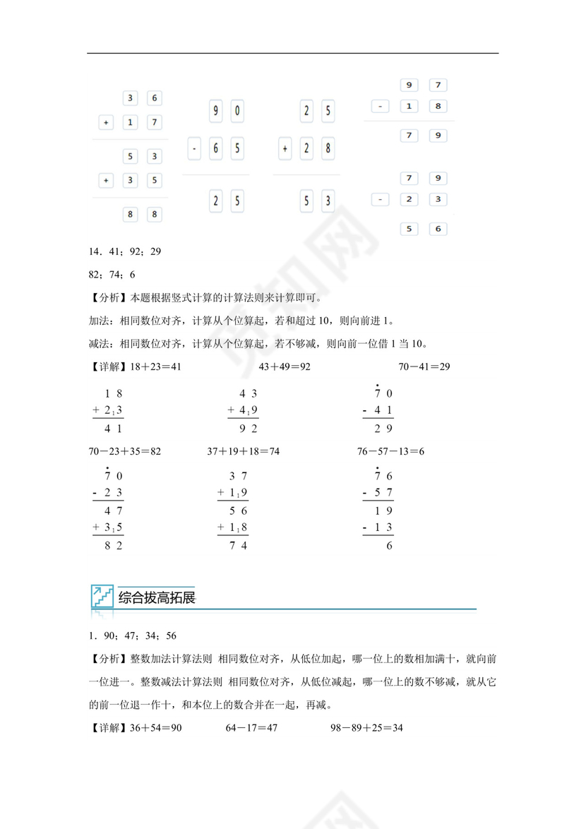专题3：100以内数的加减法-竖式计算-2022—2023年一年级数学暑假专项提升（沪教版）.docx