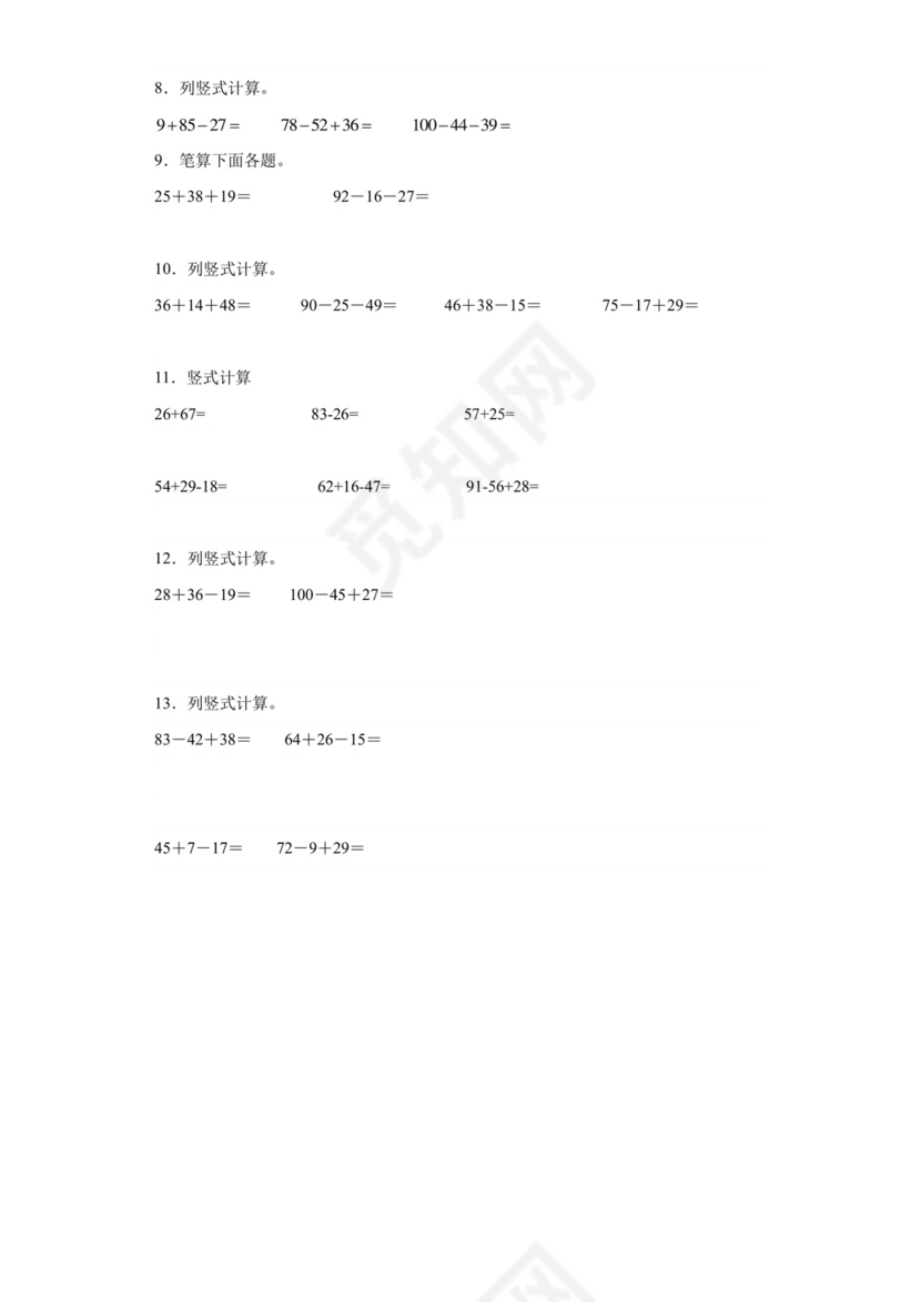 专题3：100以内数的加减法-竖式计算-2022—2023年一年级数学暑假专项提升（沪教版）.docx