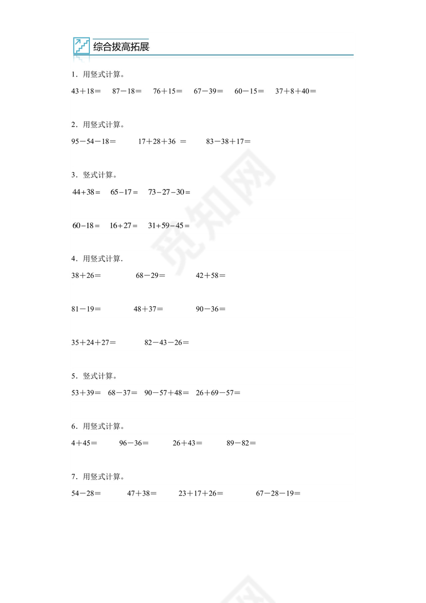 专题4：100以内数的加减法-竖式计算-2022—2023学年一年级数学暑假专项提升（西师大版）.docx