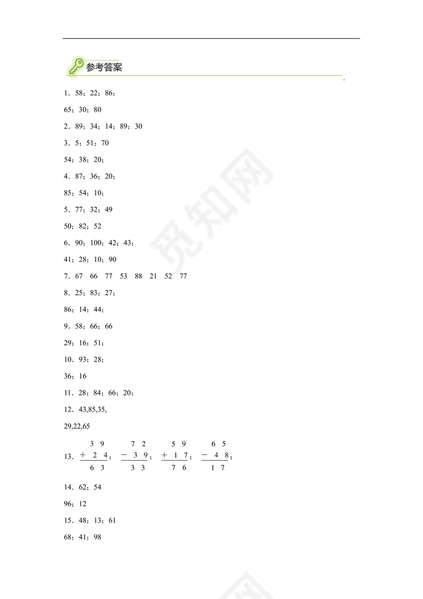 专题4：100以内数的加减法-竖式计算-2022—2023学年一年级数学暑假专项提升（西师大版）.docx