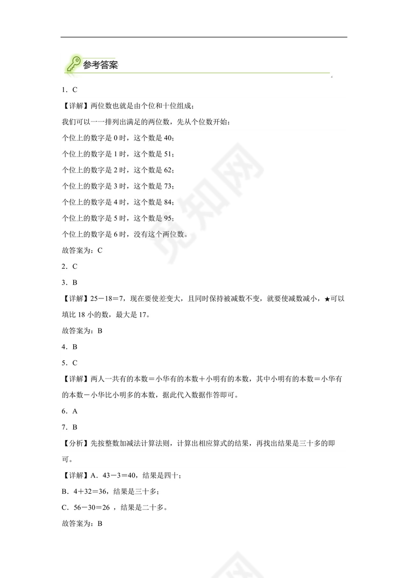 专题4：100以内的加减法综合-2022—2023年一年级数学暑假专项提升（沪教版）.docx