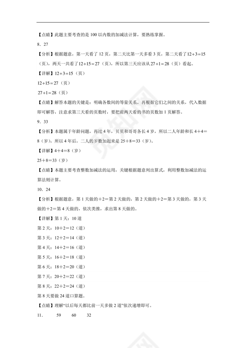 专题4：100以内的加减法综合-2022—2023年一年级数学暑假专项提升（沪教版）.docx