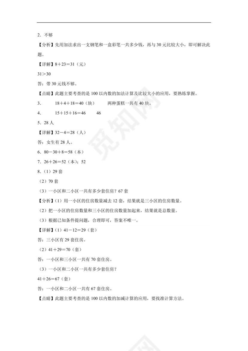 专题4：100以内的加减法综合-2022—2023年一年级数学暑假专项提升（沪教版）.docx