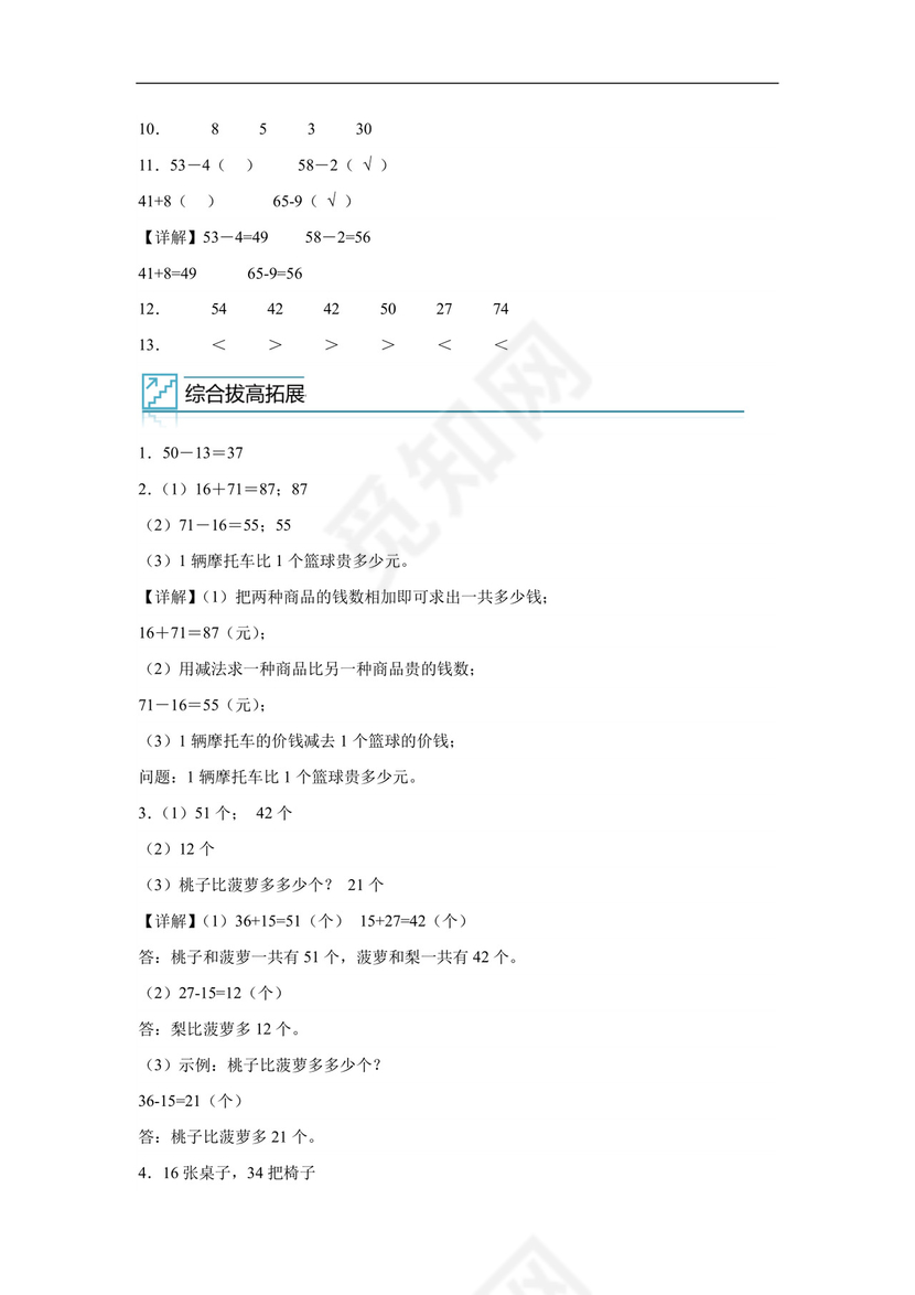 专题5：100以内数的加减法综合-2022—2023学年一年级数学暑假专项提升（西师大版）.docx