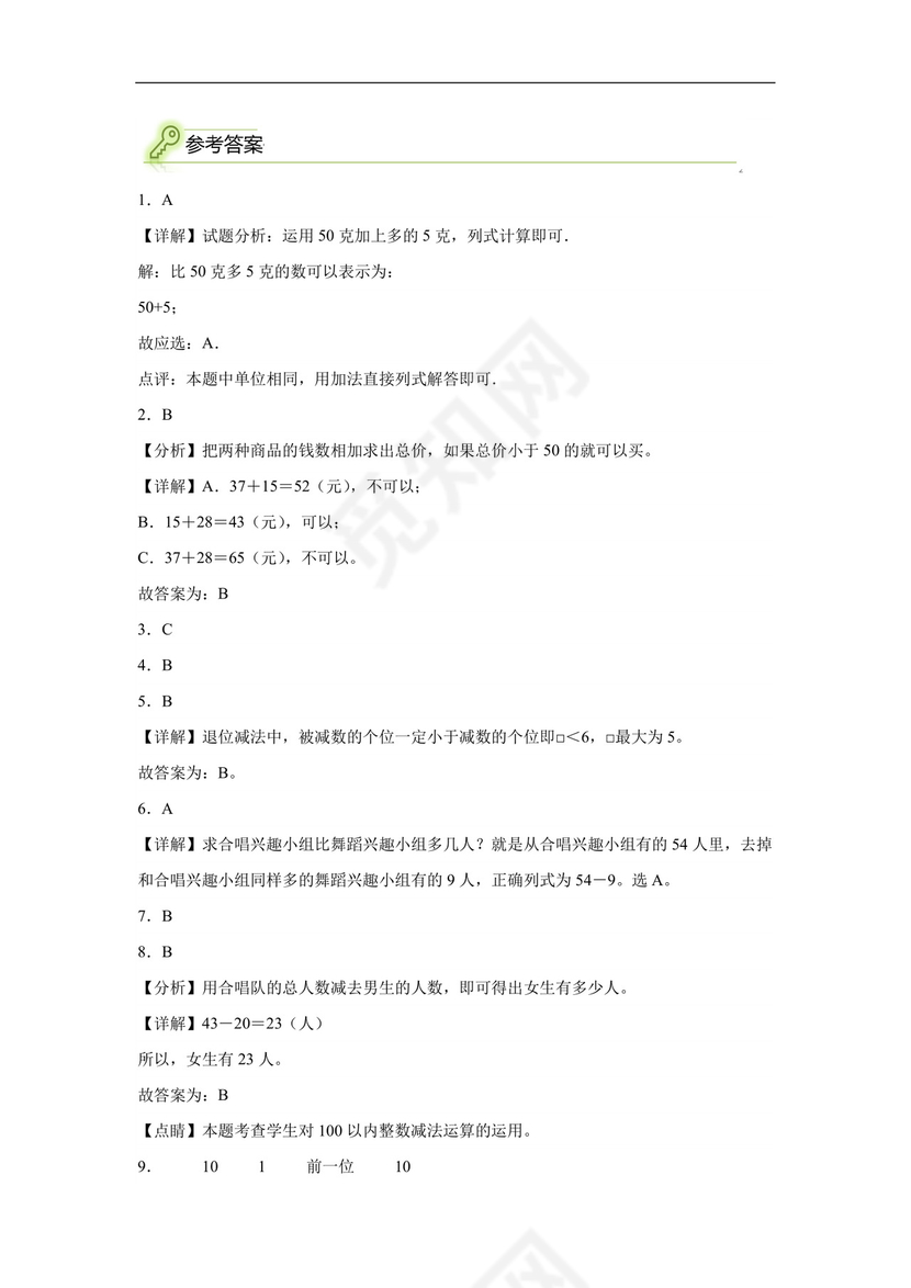 专题5：100以内数的加减法综合-2022—2023学年一年级数学暑假专项提升（西师大版）.docx