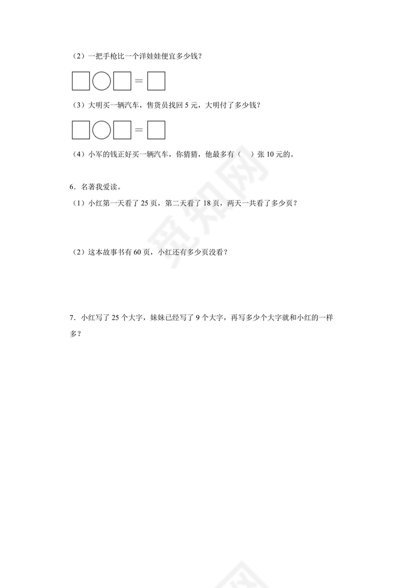专题5：100以内数的加减法综合-2022—2023学年一年级数学暑假专项提升（西师大版）.docx