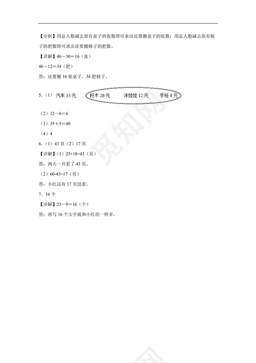 专题5：100以内数的加减法综合-2022—2023学年一年级数学暑假专项提升（西师大版）.docx