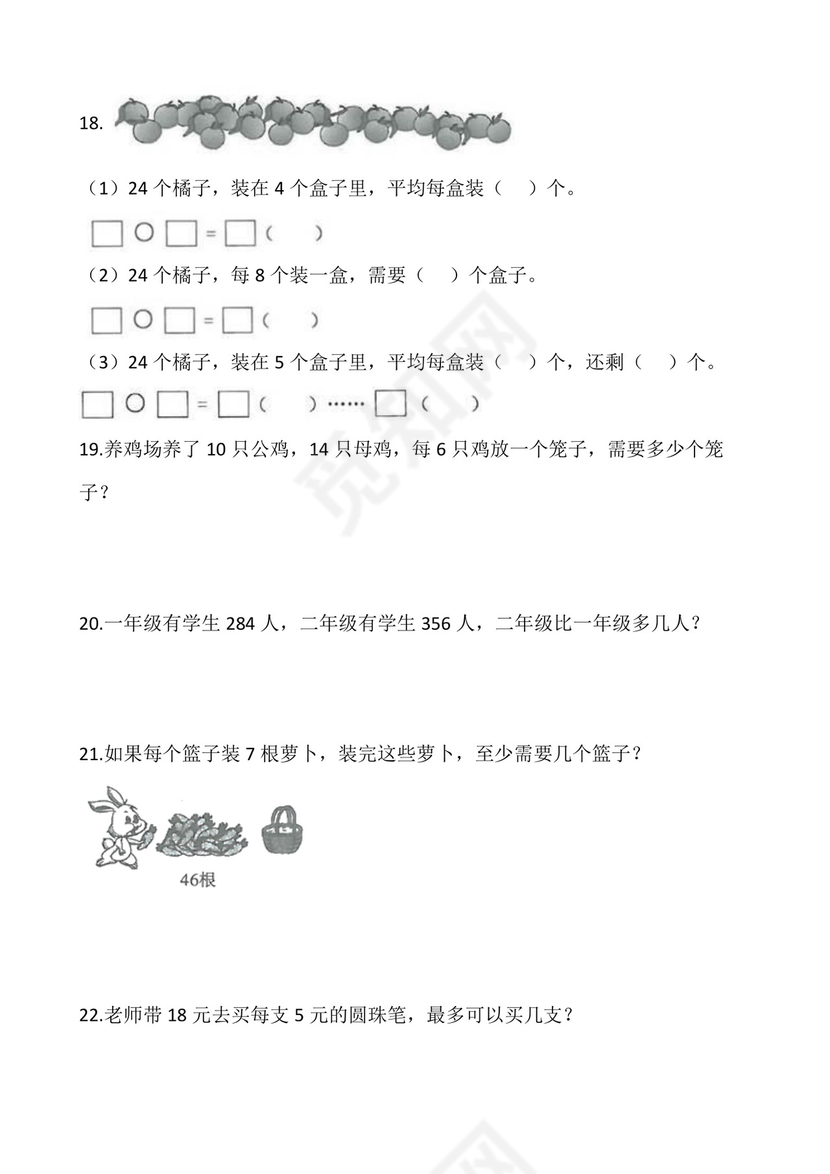 二年级下册数学试卷+期末解决问题专项训练（一）++人教版(含答案).docx