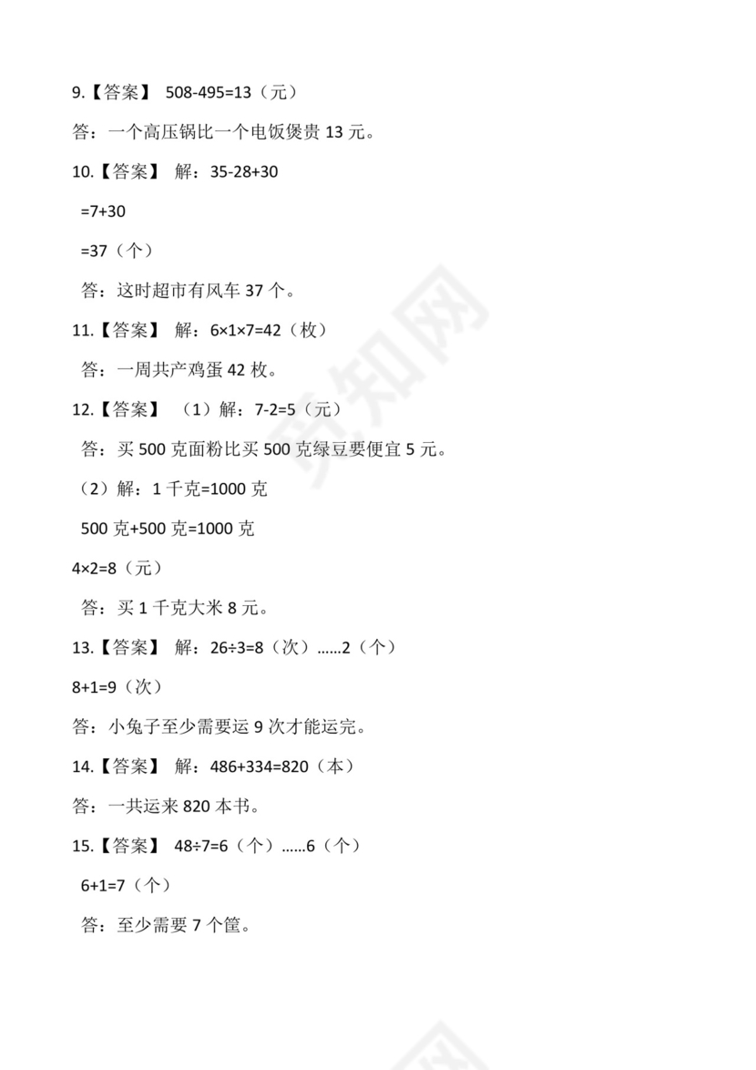 二年级下册数学试卷+期末解决问题专项训练（一）++人教版(含答案).docx