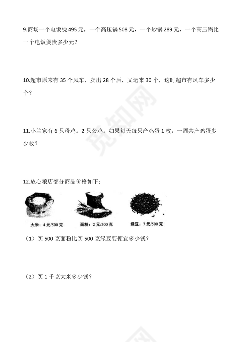 二年级下册数学试卷+期末解决问题专项训练（一）++人教版(含答案).docx