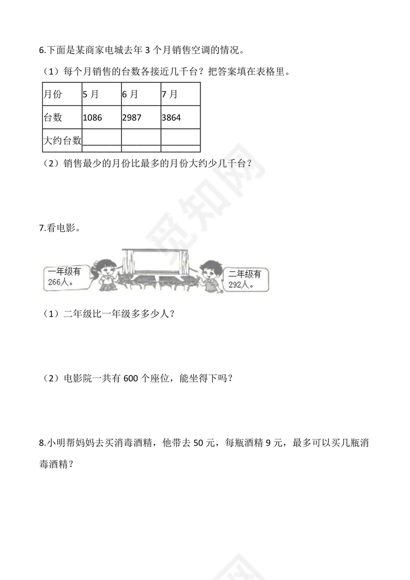 二年级下册数学试卷+期末解决问题专项训练（一）++人教版(含答案).docx