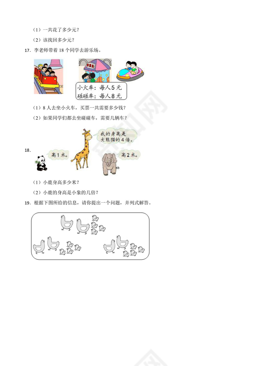 北京市丰台区2020-2021学年二年级上学期数学期末试卷.docx