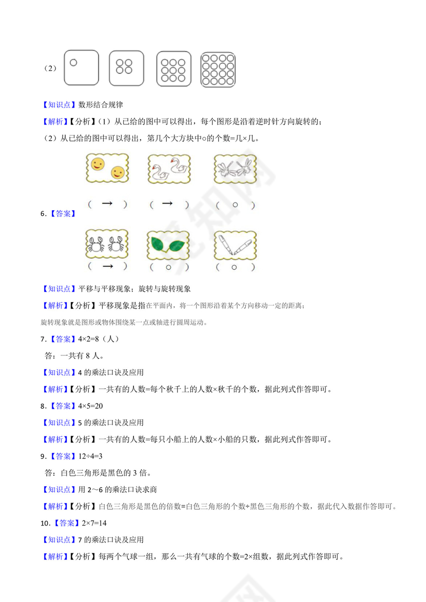 北京市丰台区2020-2021学年二年级上学期数学期末试卷.docx