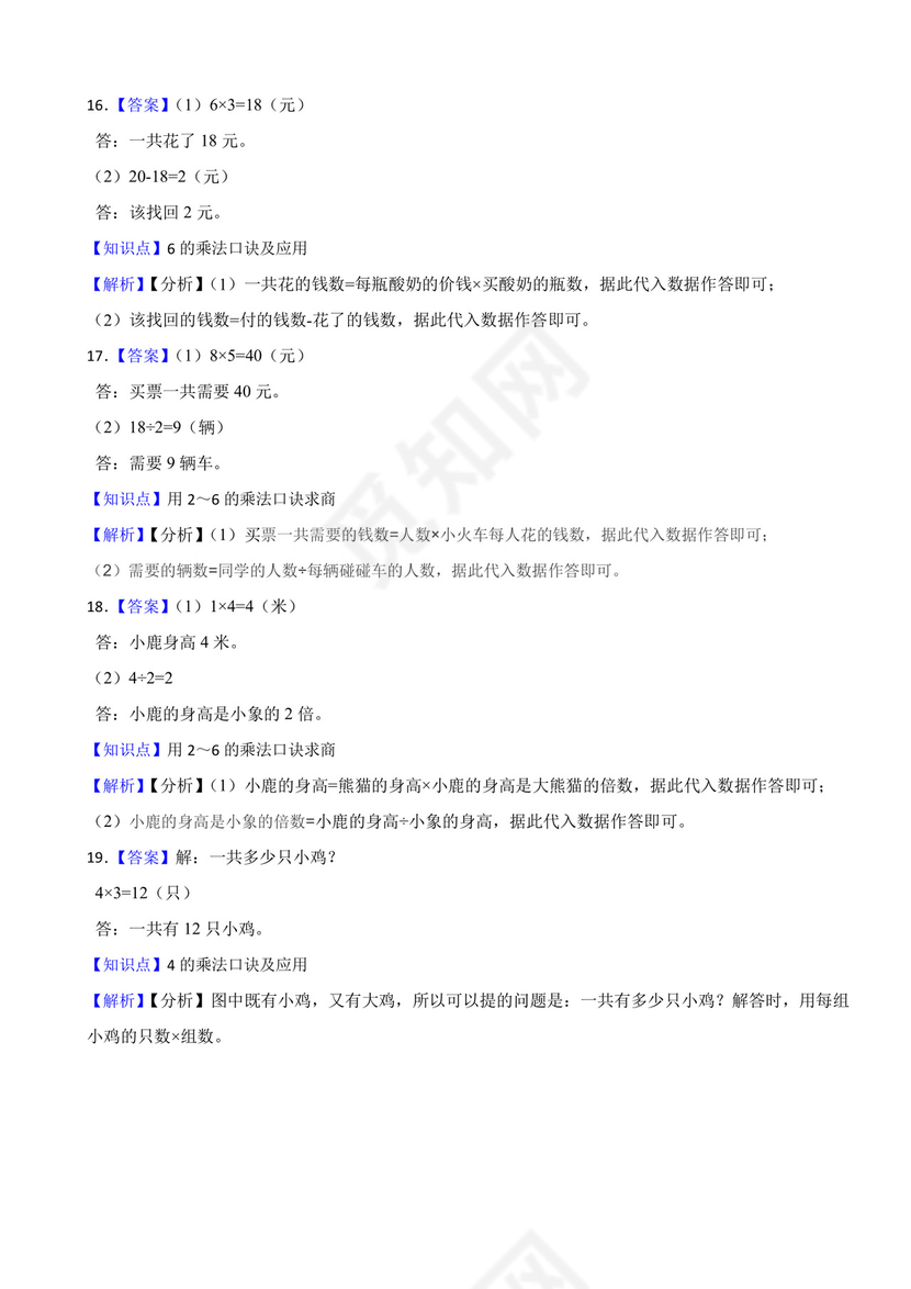 北京市丰台区2020-2021学年二年级上学期数学期末试卷.docx