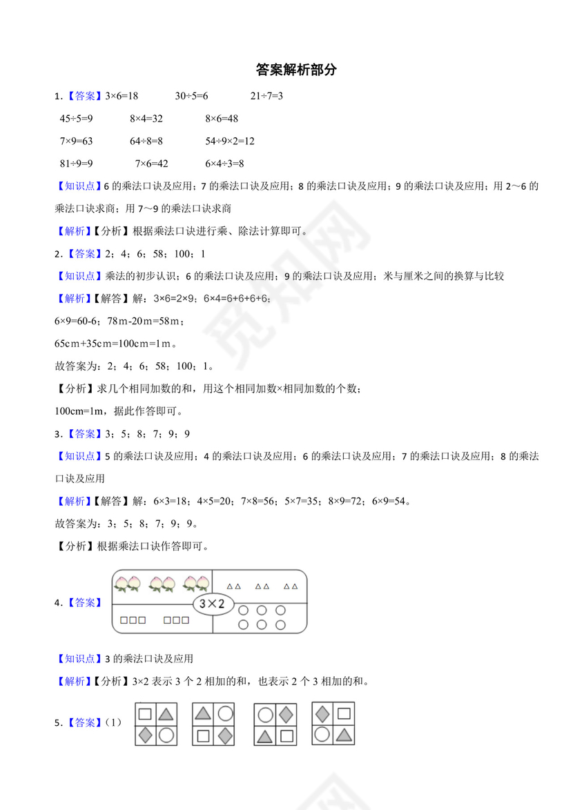 北京市丰台区2020-2021学年二年级上学期数学期末试卷.docx