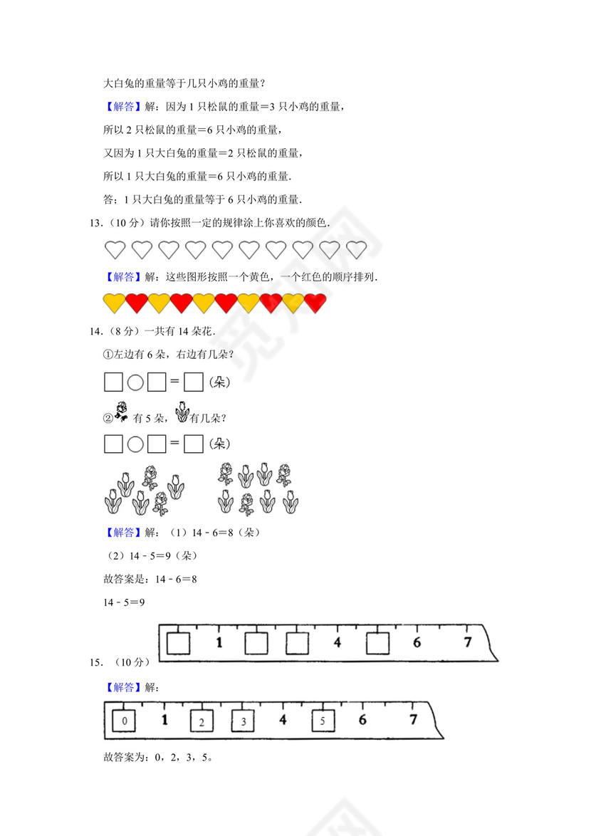 北京市幼小衔接趣味数学（二）.docx