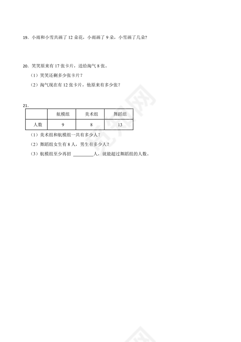 北师大版一年级下册数学第一单元加与减（一）应用题训练.docx