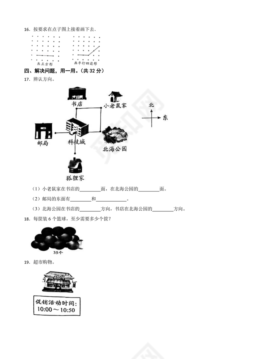 广东省深圳市龙岗区2020-2021学年二年级下学期数学期末试卷.docx