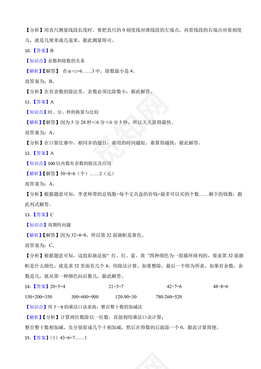 广东省深圳市龙岗区2020-2021学年二年级下学期数学期末试卷.docx