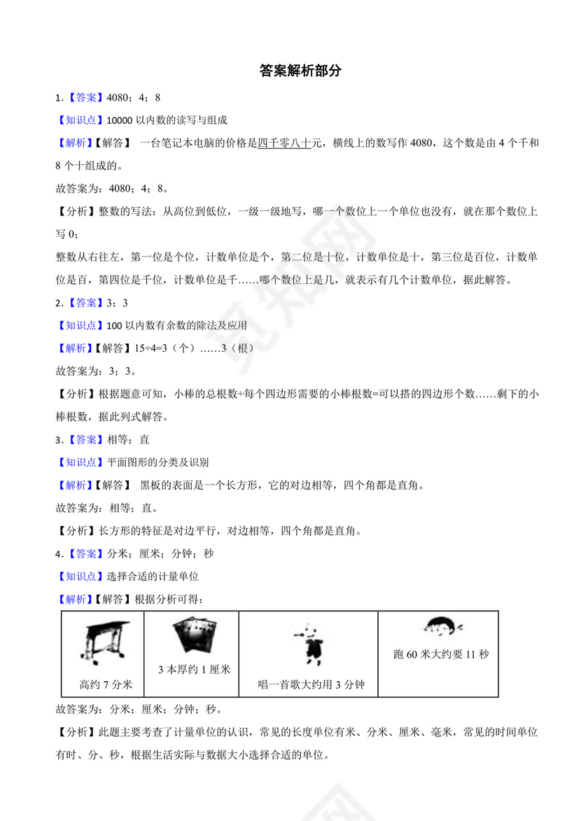 广东省深圳市龙岗区2020-2021学年二年级下学期数学期末试卷.docx