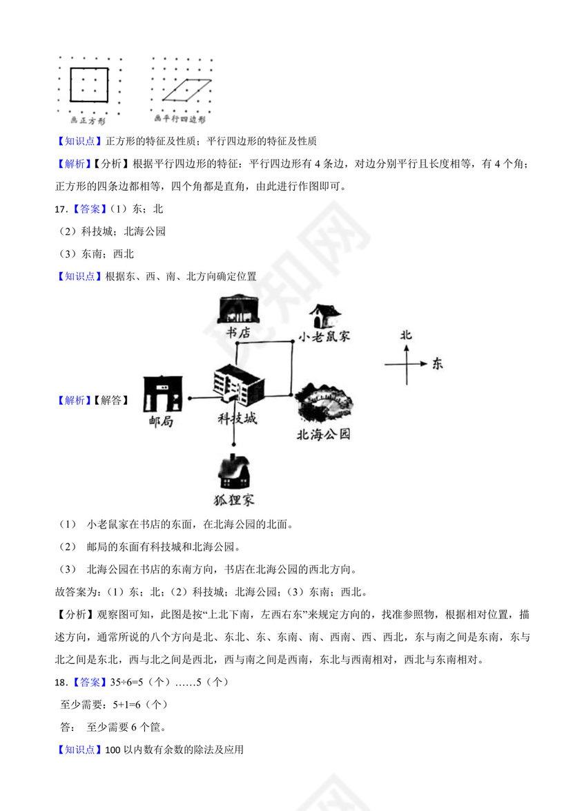 广东省深圳市龙岗区2020-2021学年二年级下学期数学期末试卷.docx