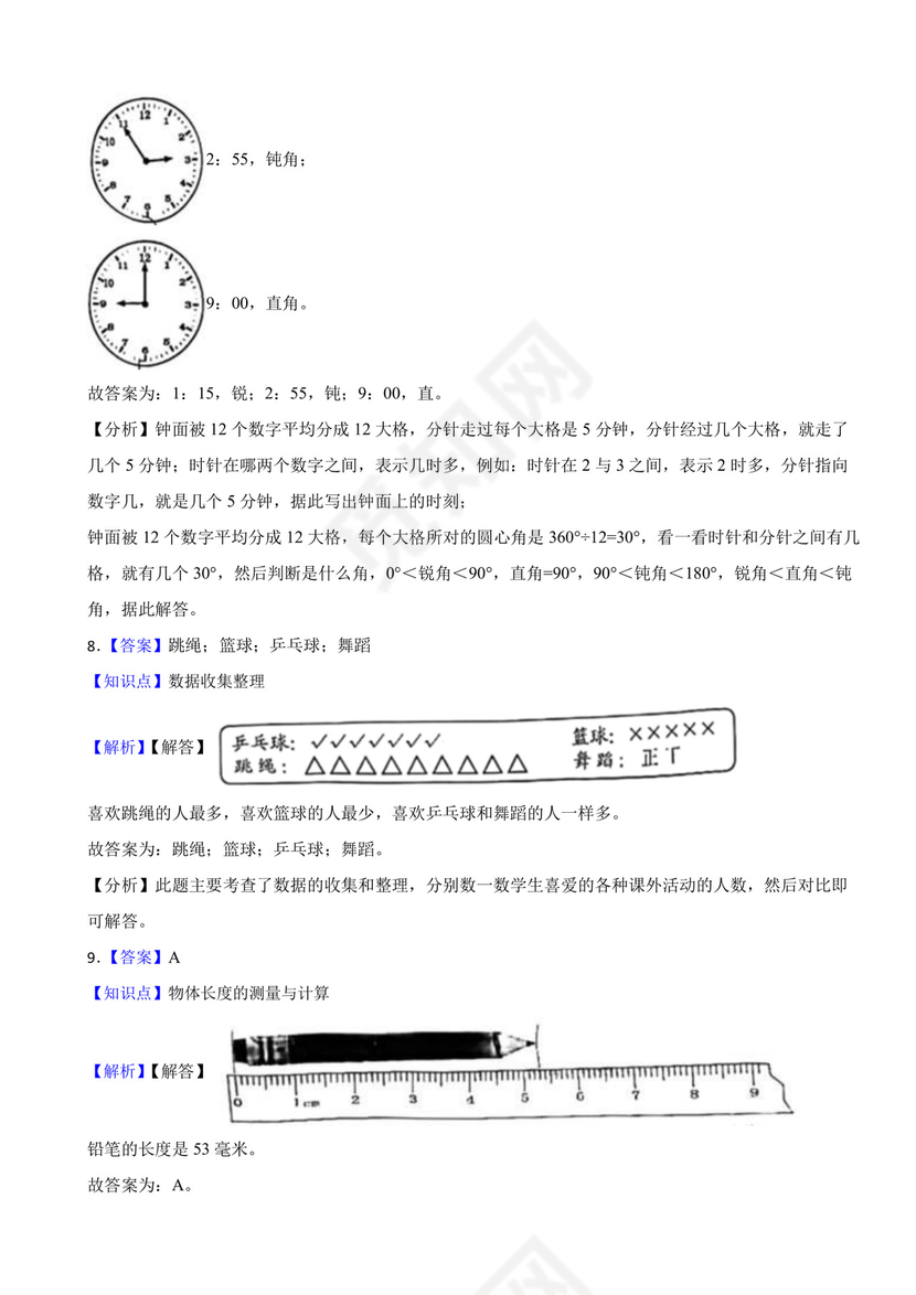 广东省深圳市龙岗区2020-2021学年二年级下学期数学期末试卷.docx