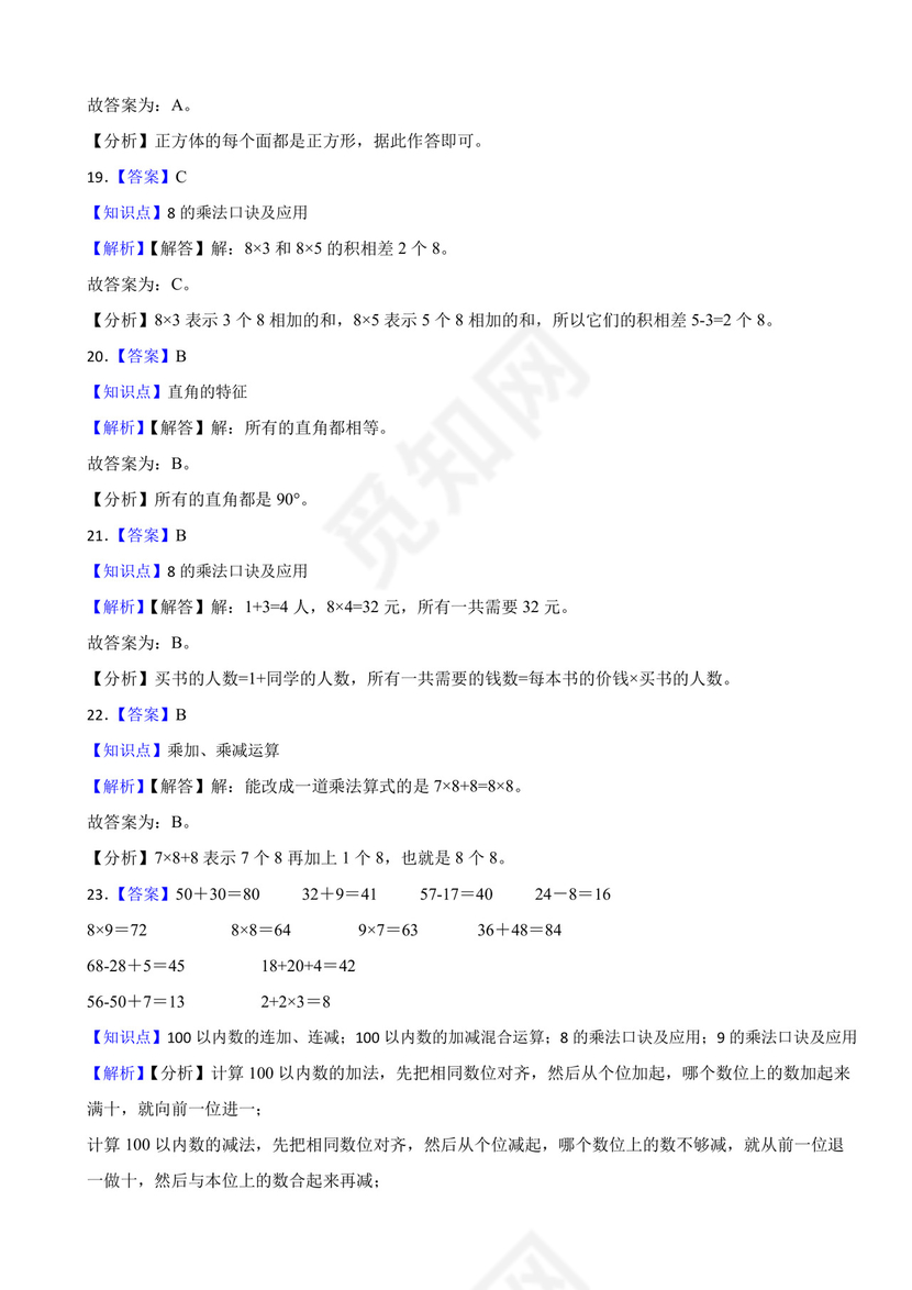 新疆生产建设兵团第一师2020-2021学年二年级上学期数学期末试卷.docx