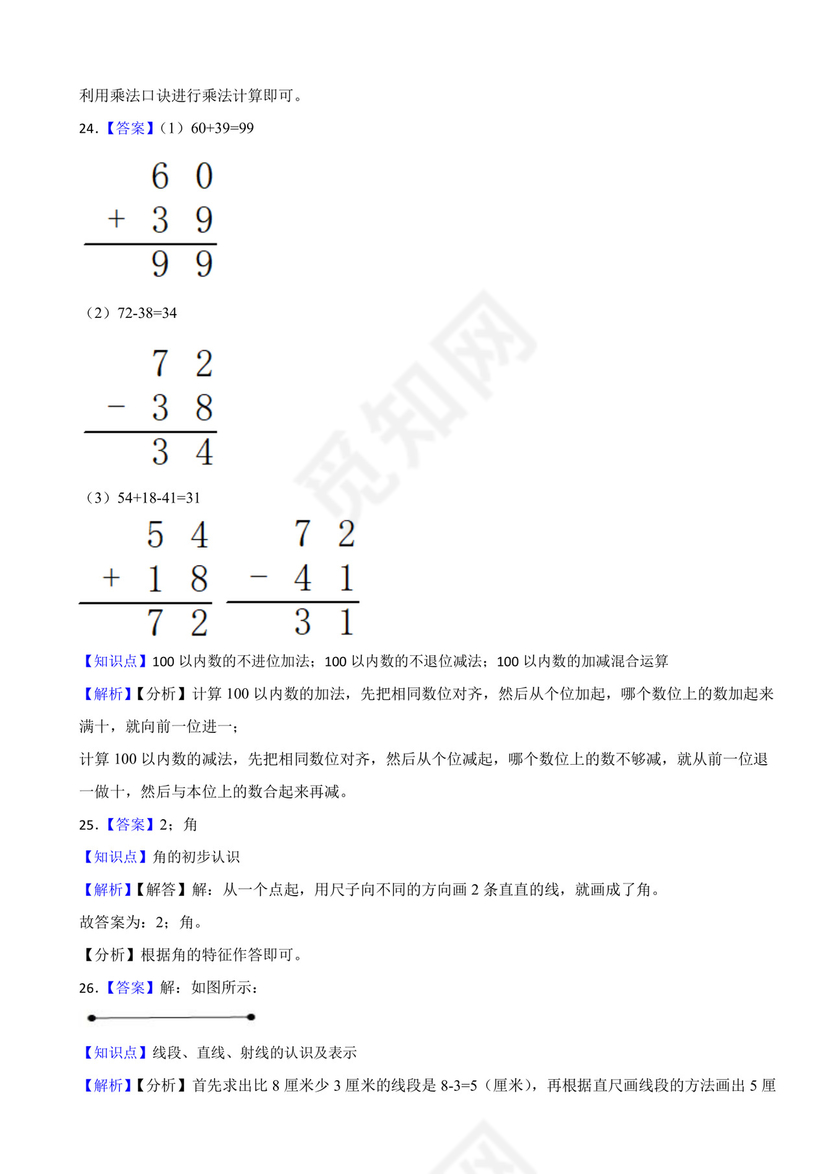 新疆生产建设兵团第一师2020-2021学年二年级上学期数学期末试卷.docx
