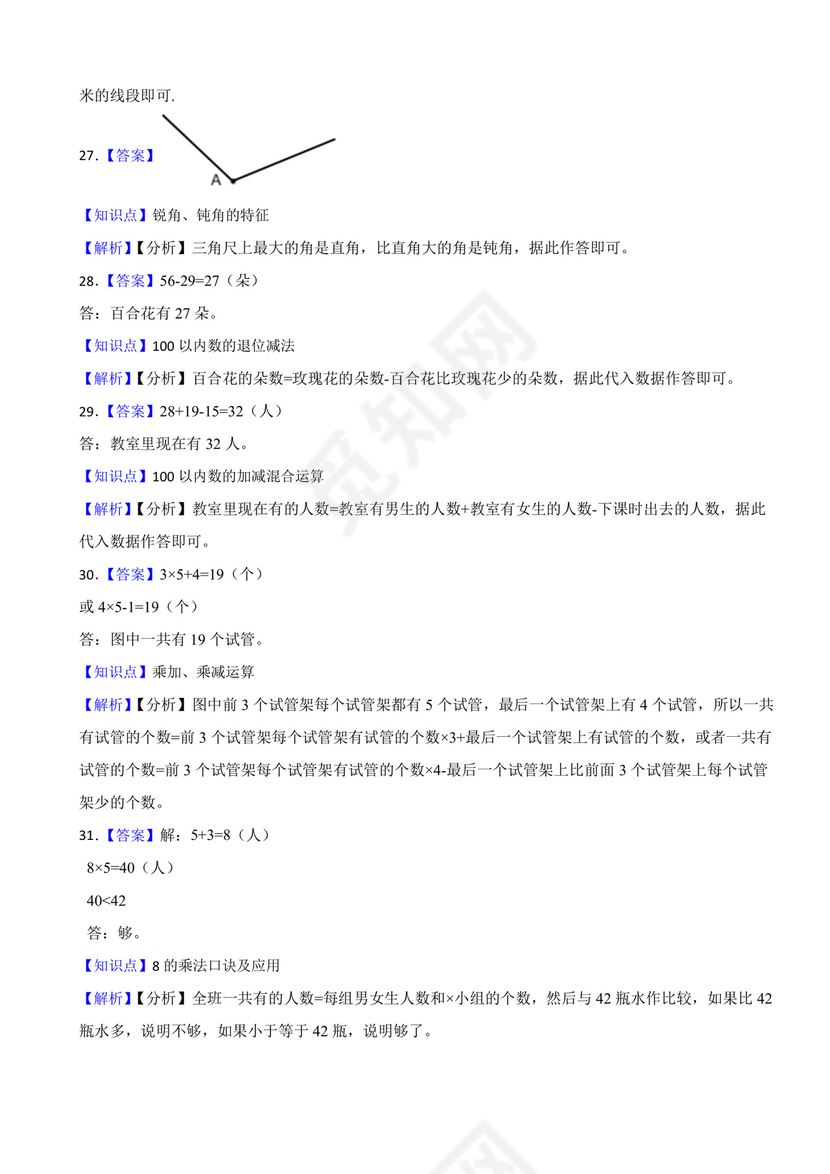 新疆生产建设兵团第一师2020-2021学年二年级上学期数学期末试卷.docx