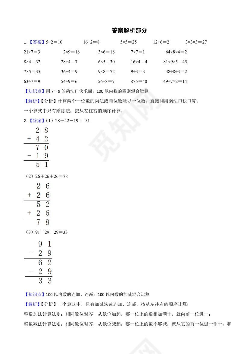 江苏省徐州市贾汪区2020-2021学年二年级上学期数学期末试卷.docx
