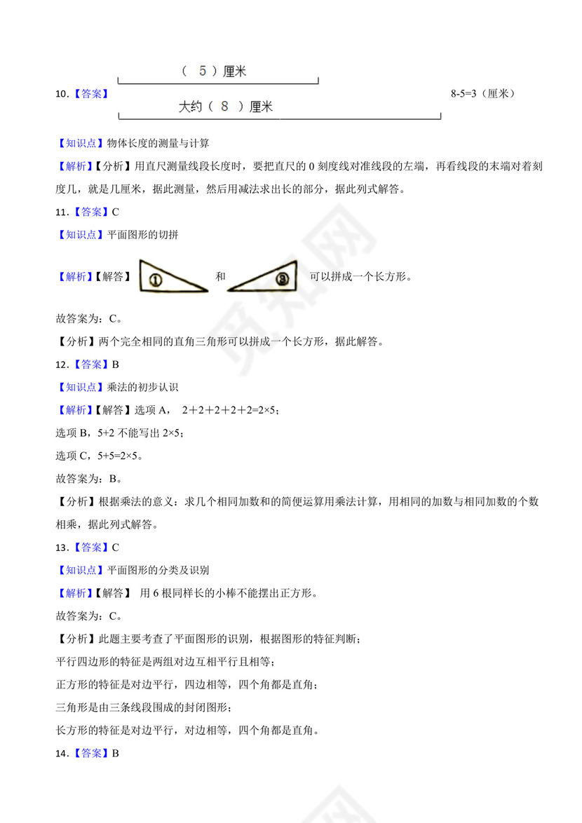 江苏省徐州市贾汪区2020-2021学年二年级上学期数学期末试卷.docx