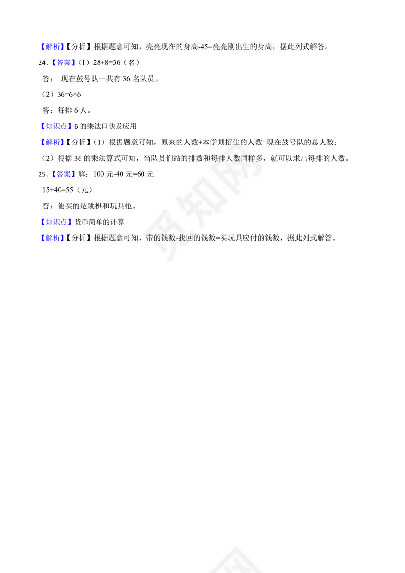 江苏省徐州市贾汪区2020-2021学年二年级上学期数学期末试卷.docx