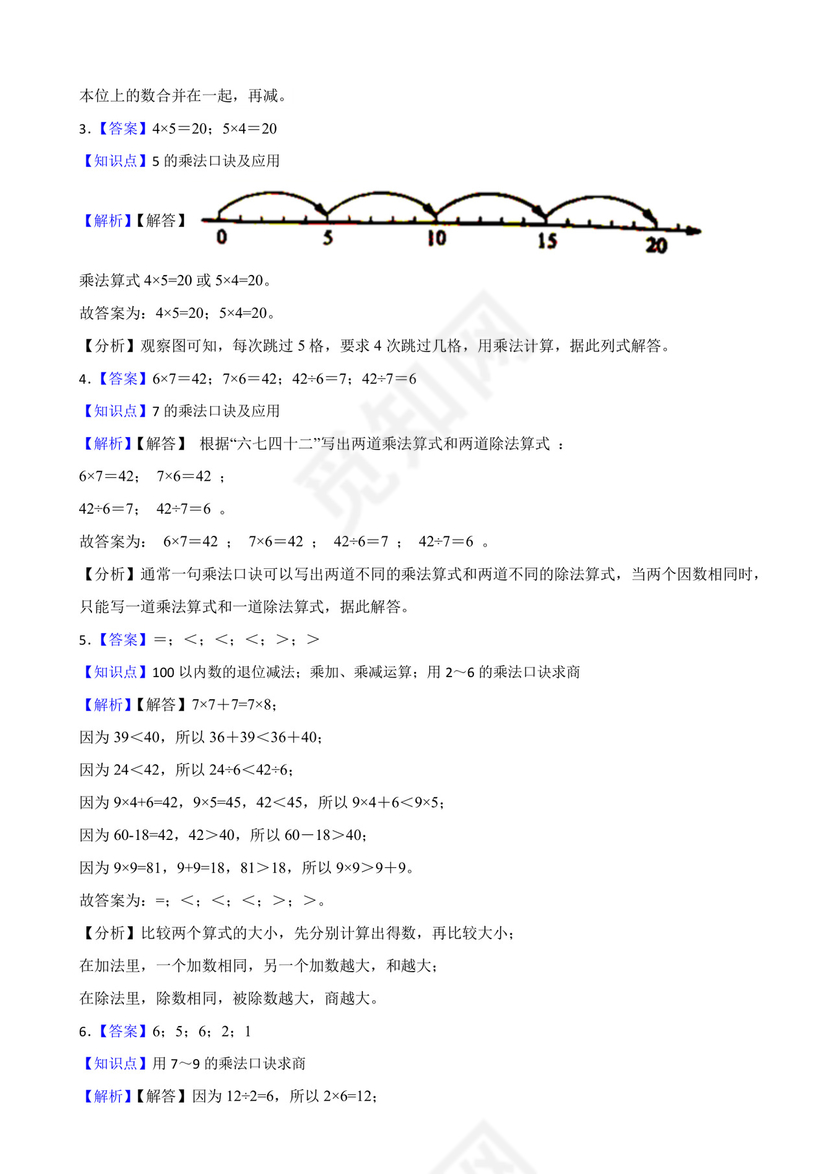 江苏省徐州市贾汪区2020-2021学年二年级上学期数学期末试卷.docx