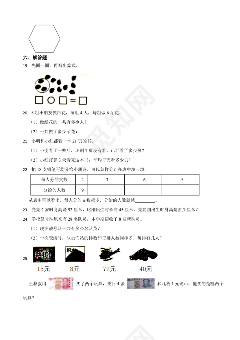 江苏省徐州市贾汪区2020-2021学年二年级上学期数学期末试卷.docx