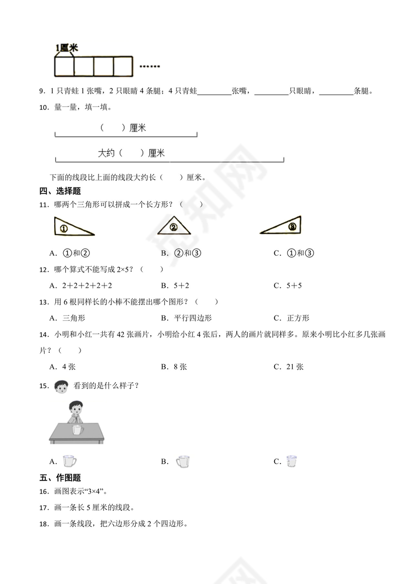 江苏省徐州市贾汪区2020-2021学年二年级上学期数学期末试卷.docx