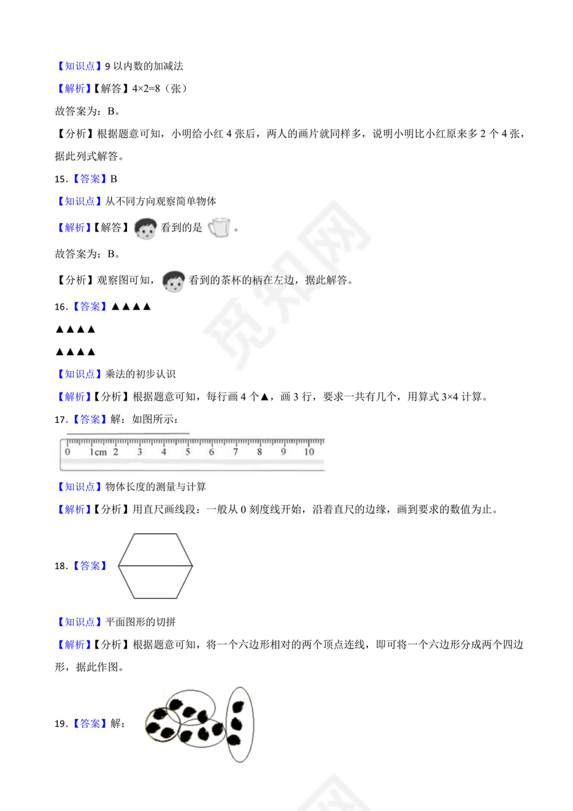 江苏省徐州市贾汪区2020-2021学年二年级上学期数学期末试卷.docx