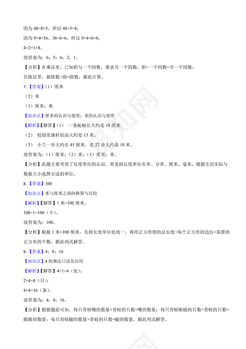 江苏省徐州市贾汪区2020-2021学年二年级上学期数学期末试卷.docx