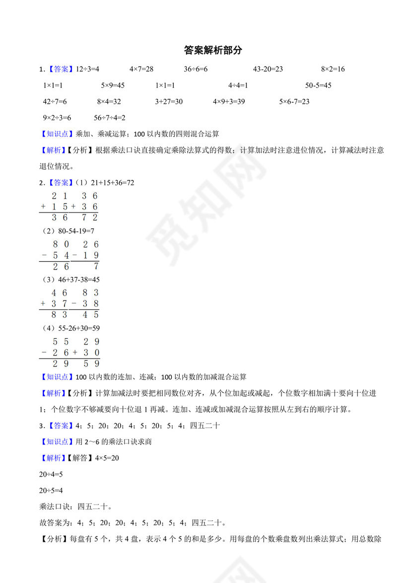 江苏省扬州市仪征市2020-2021学年二年级上学期数学期末试卷.docx