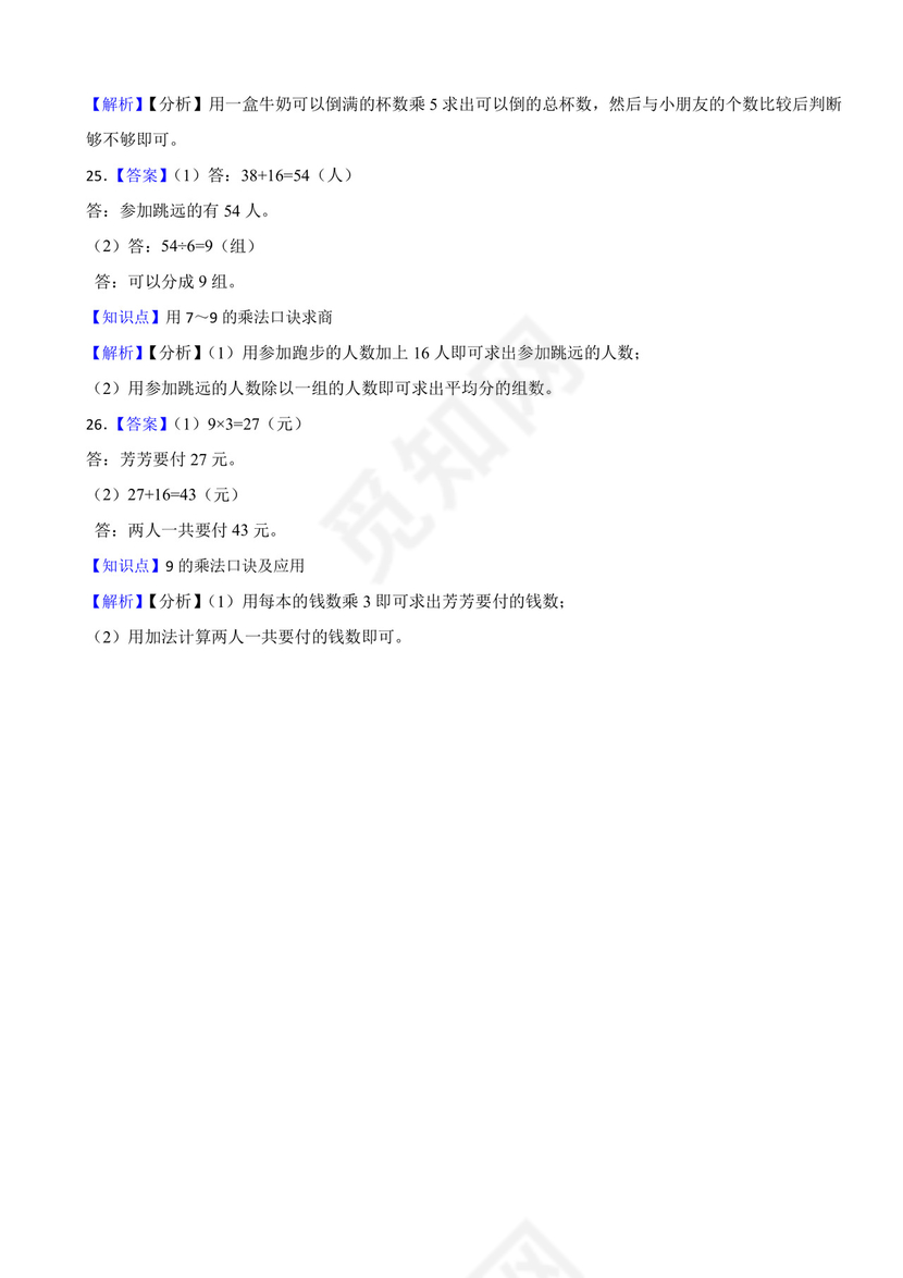 江苏省扬州市仪征市2020-2021学年二年级上学期数学期末试卷.docx