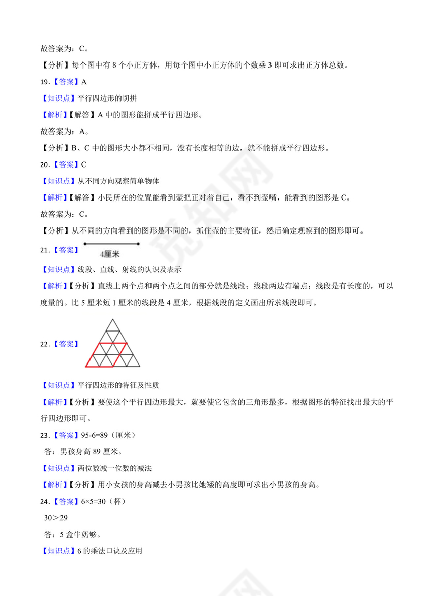 江苏省扬州市仪征市2020-2021学年二年级上学期数学期末试卷.docx