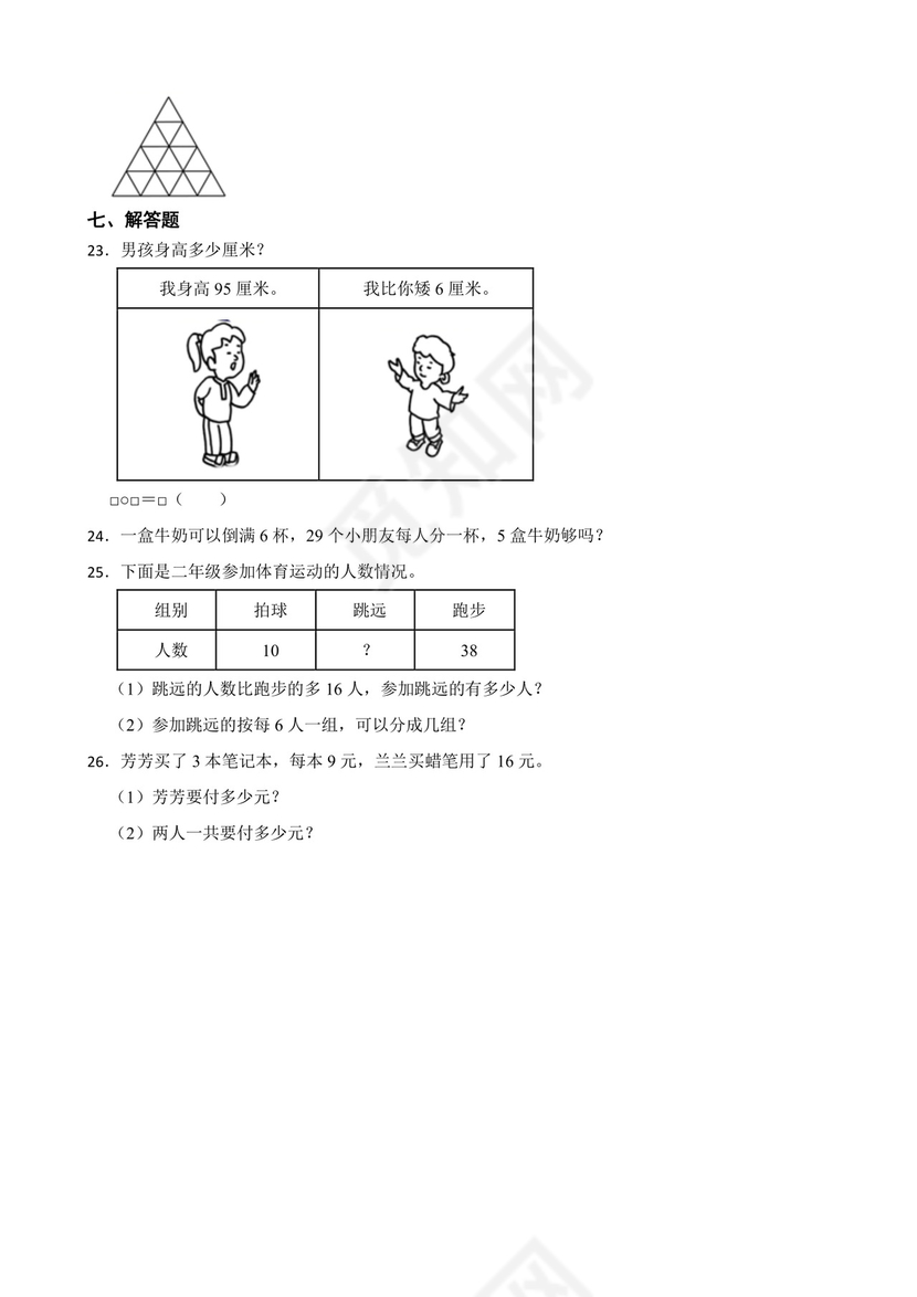 江苏省扬州市仪征市2020-2021学年二年级上学期数学期末试卷.docx