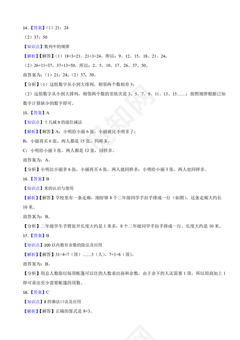 江苏省扬州市仪征市2020-2021学年二年级上学期数学期末试卷.docx