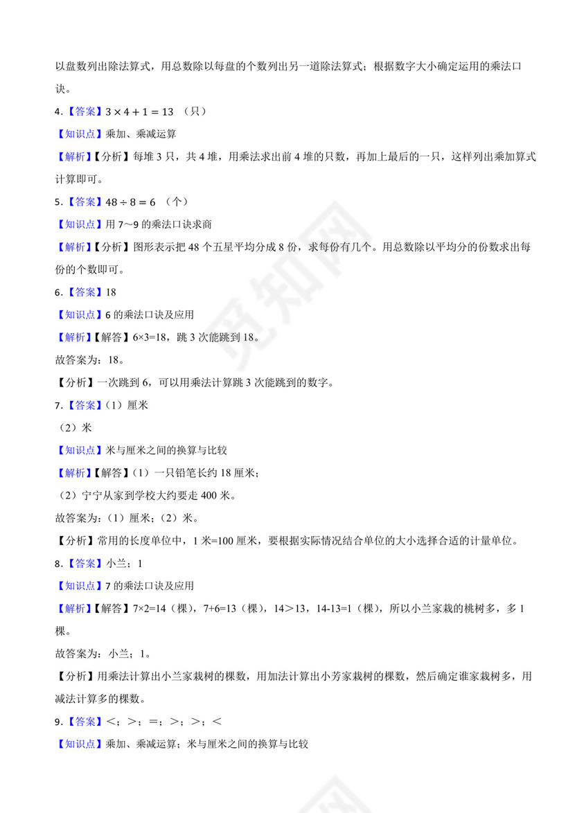 江苏省扬州市仪征市2020-2021学年二年级上学期数学期末试卷.docx