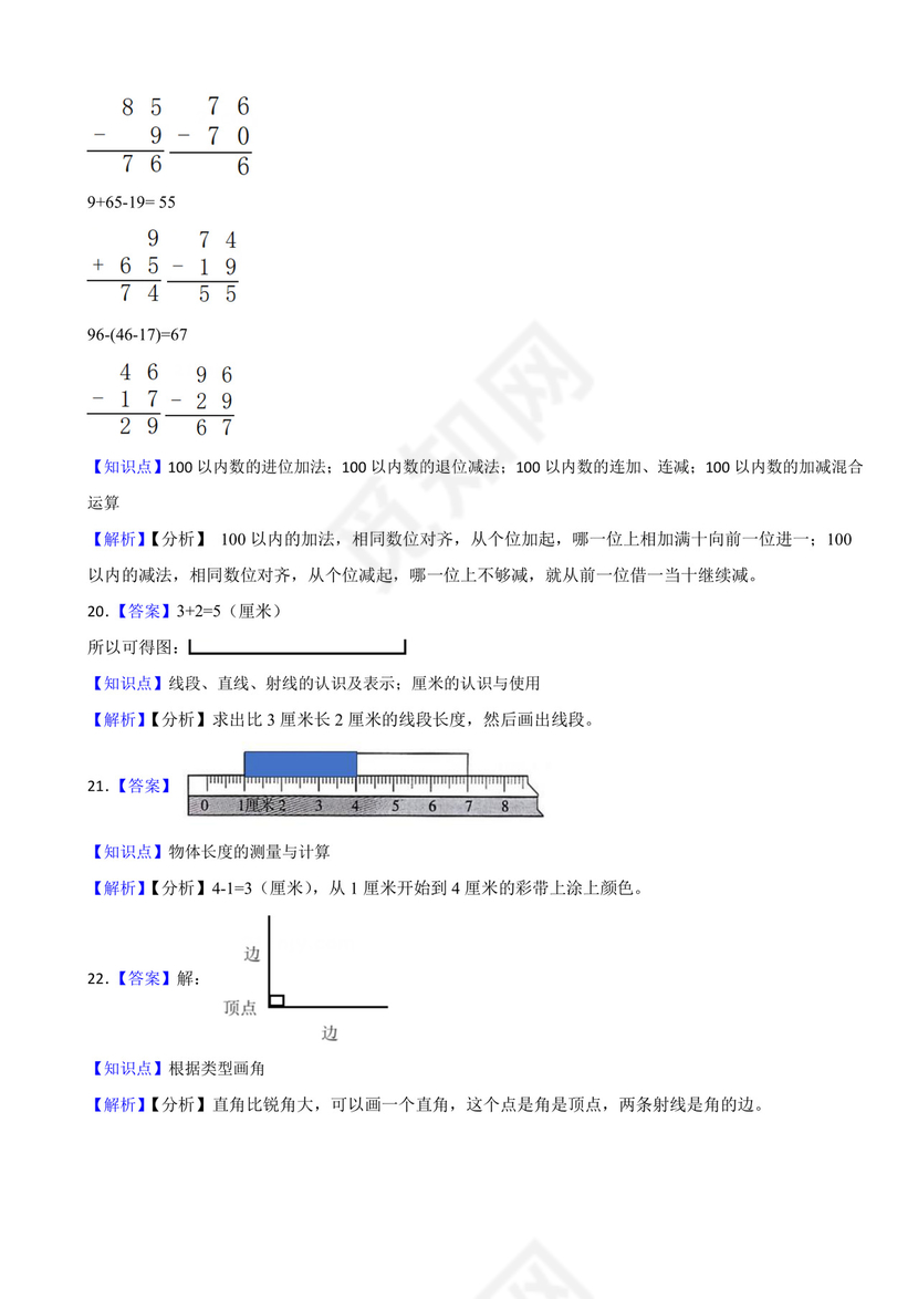 河南省信阳市平桥区2023-2024学年二年级上学期数学期末试卷.docx