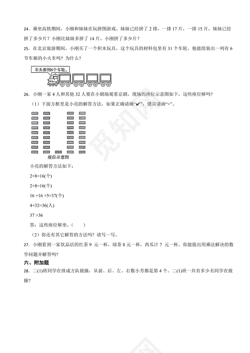 河南省信阳市平桥区2023-2024学年二年级上学期数学期末试卷.docx