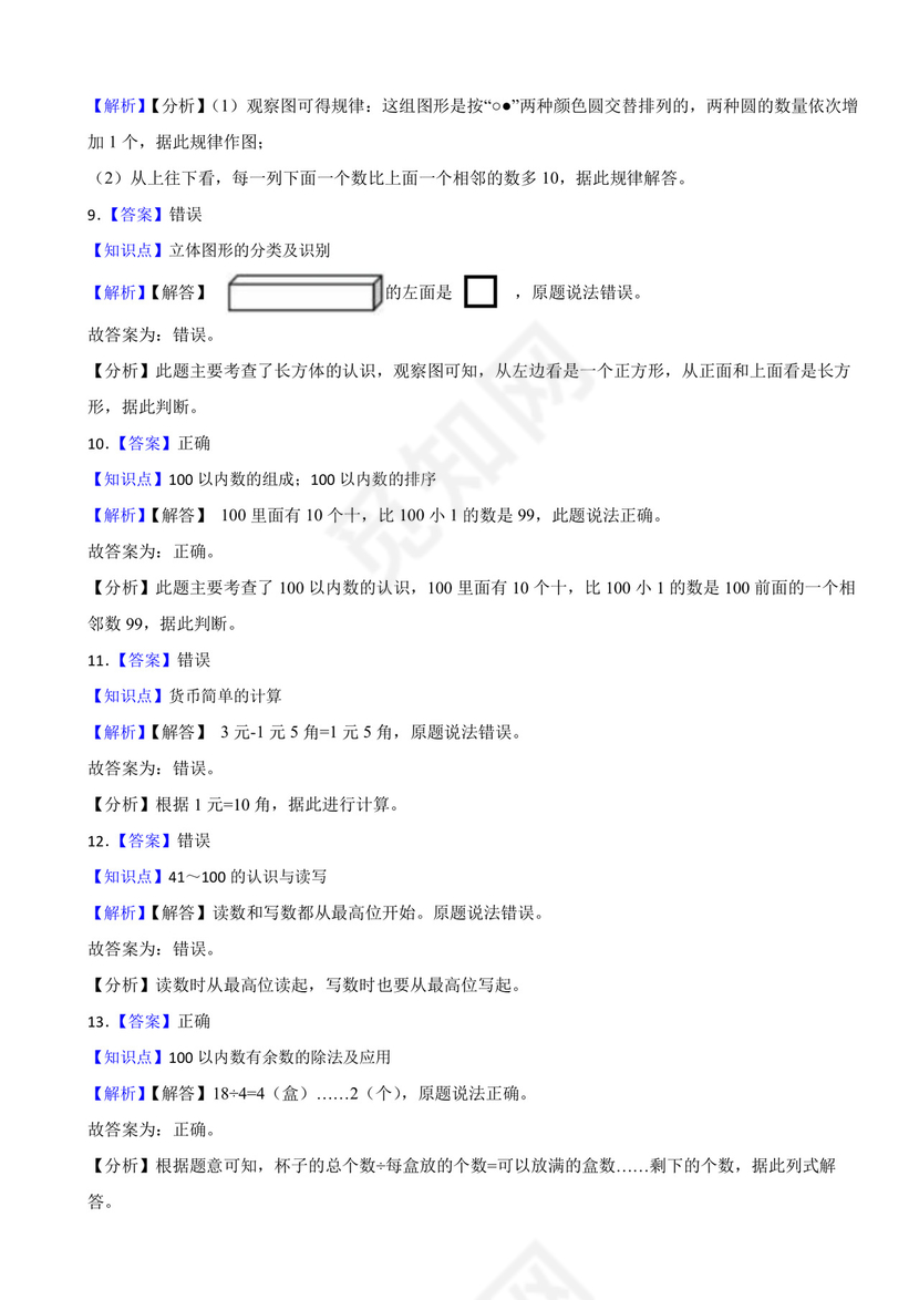 河南省郑州市巩义市2020-2021学年一年级下册数学期末试卷.docx