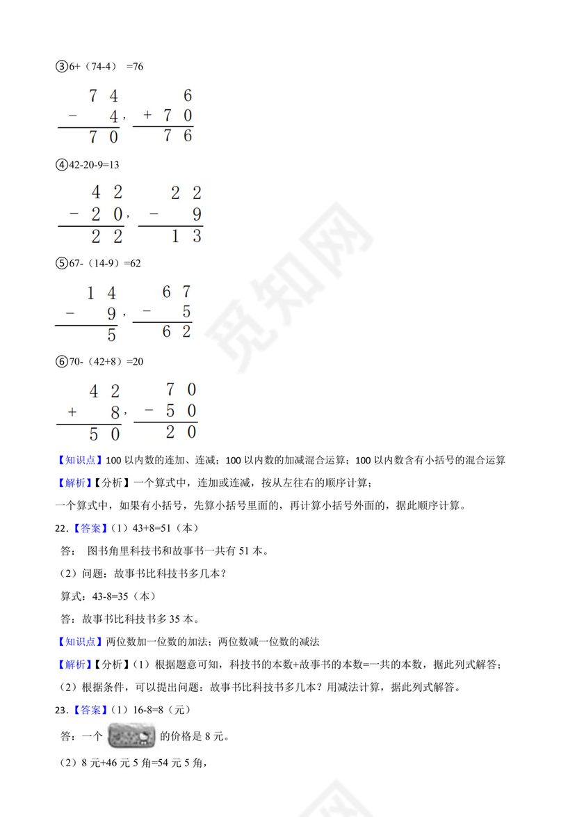 河南省郑州市巩义市2020-2021学年一年级下册数学期末试卷.docx