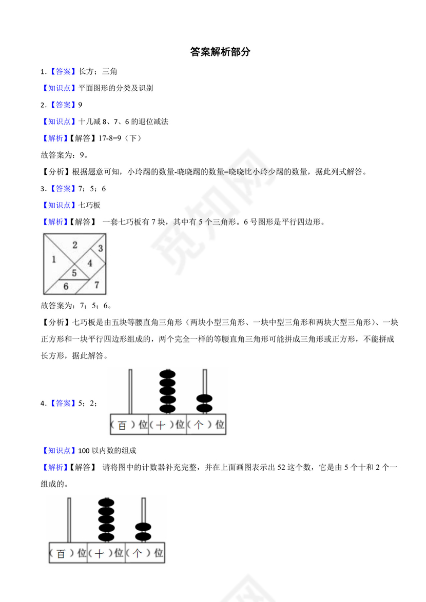河南省郑州市巩义市2020-2021学年一年级下册数学期末试卷.docx