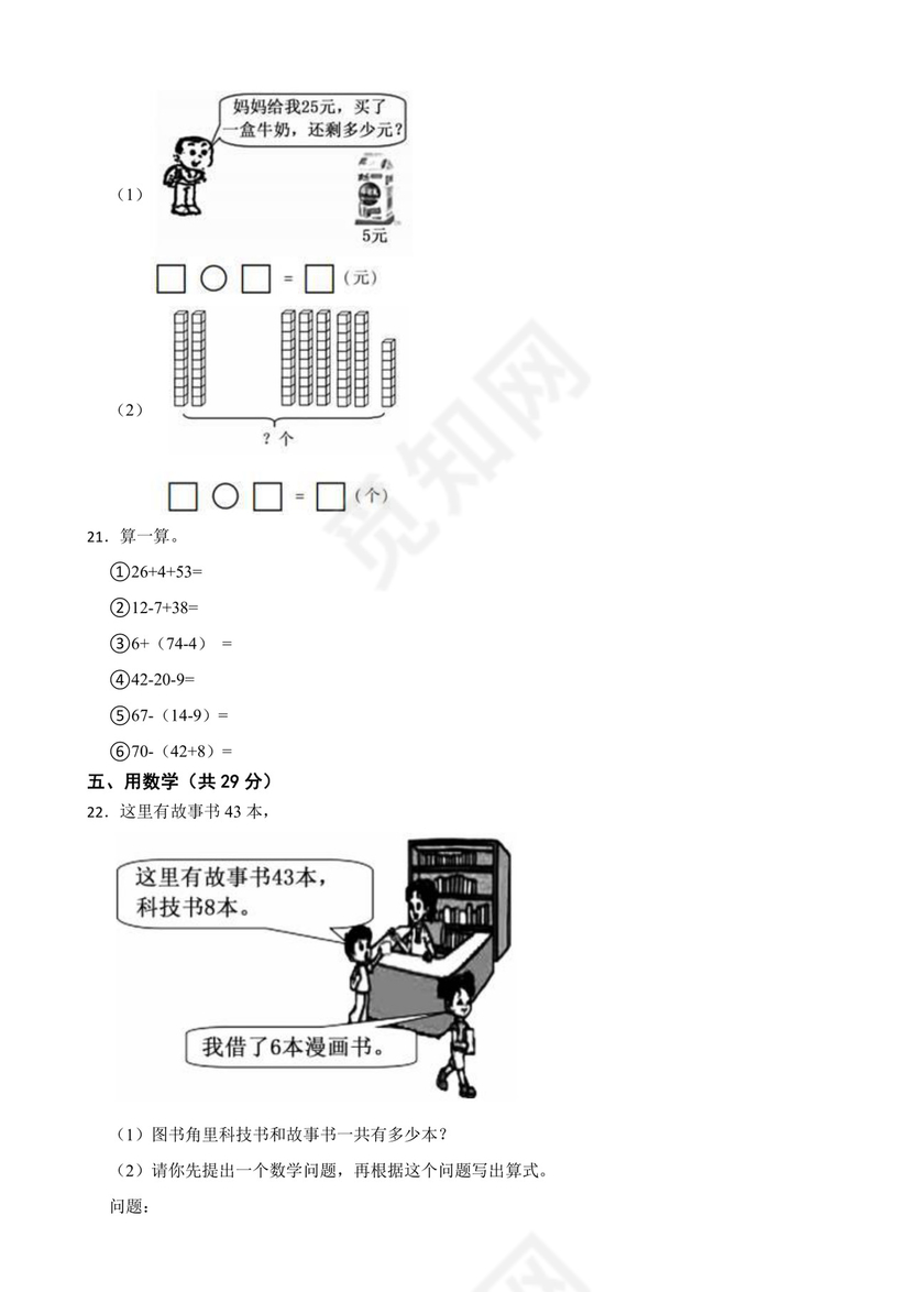 河南省郑州市巩义市2020-2021学年一年级下册数学期末试卷.docx